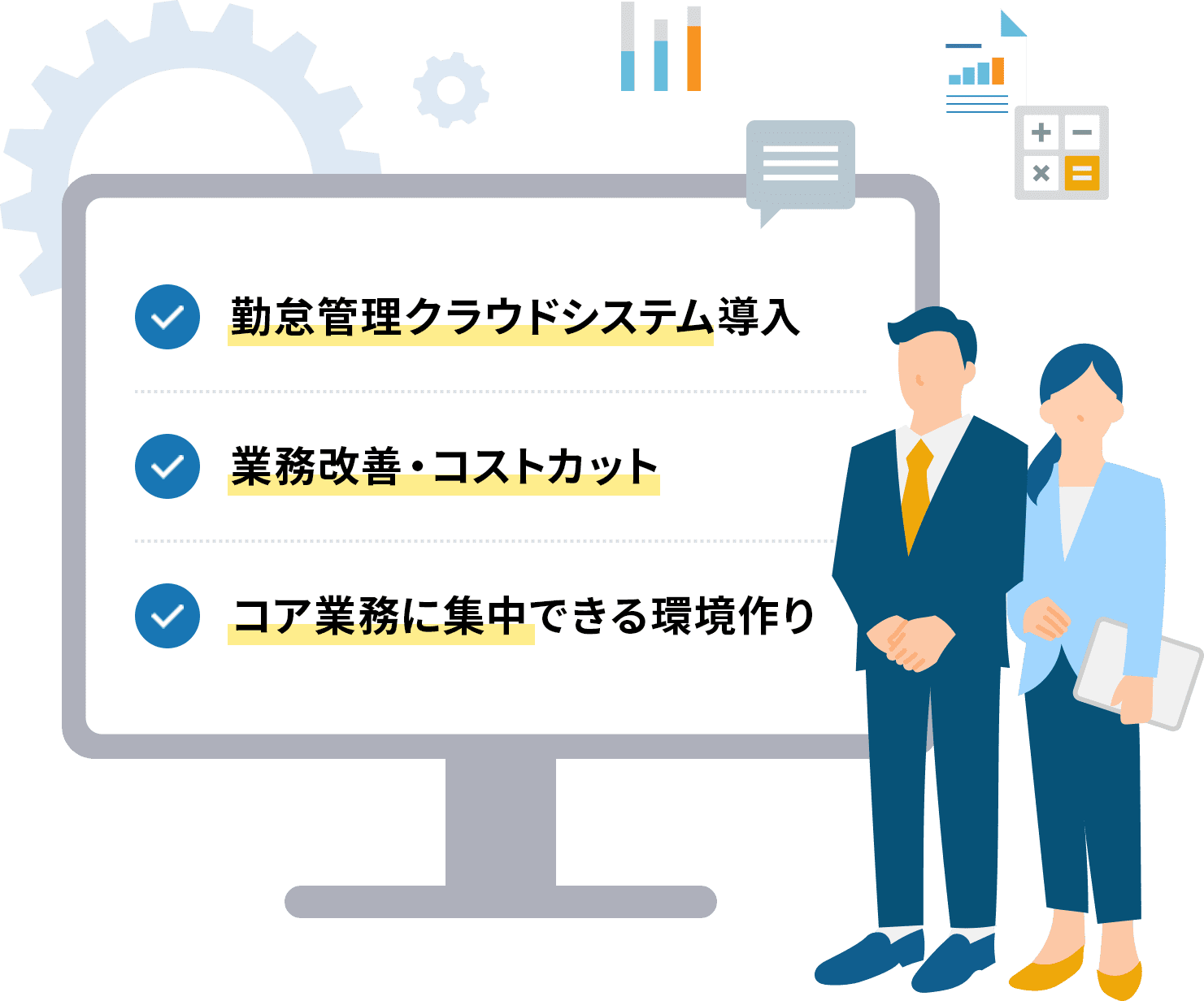 勤怠管理クラウドシステム導入 業務改善・コストカット コア業務に集中できる環境作り